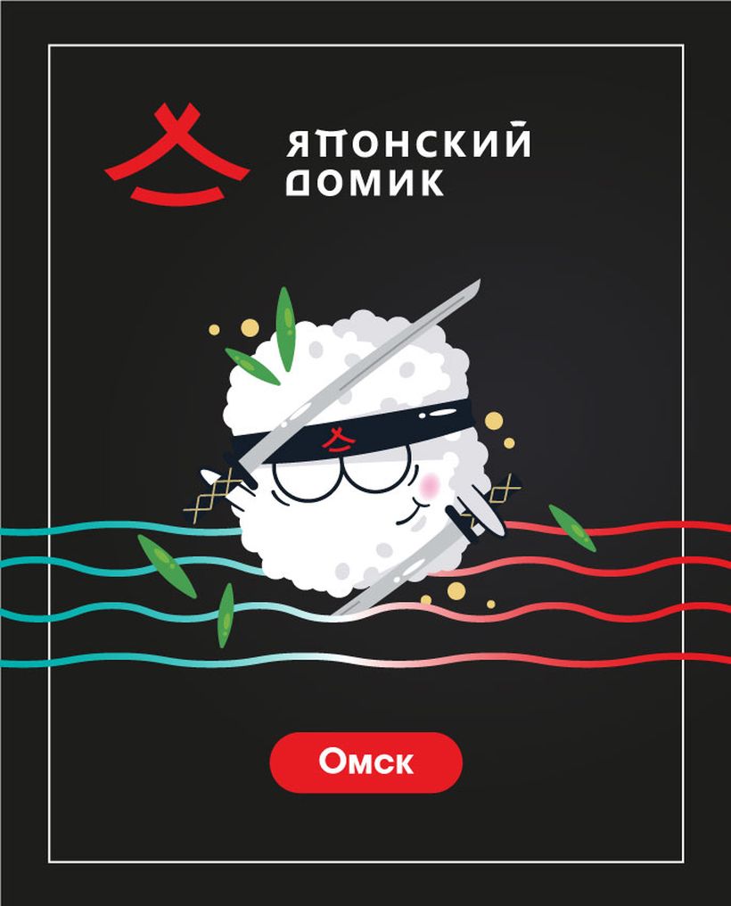 Японский Домик - Вкусная доставка суши в Омске