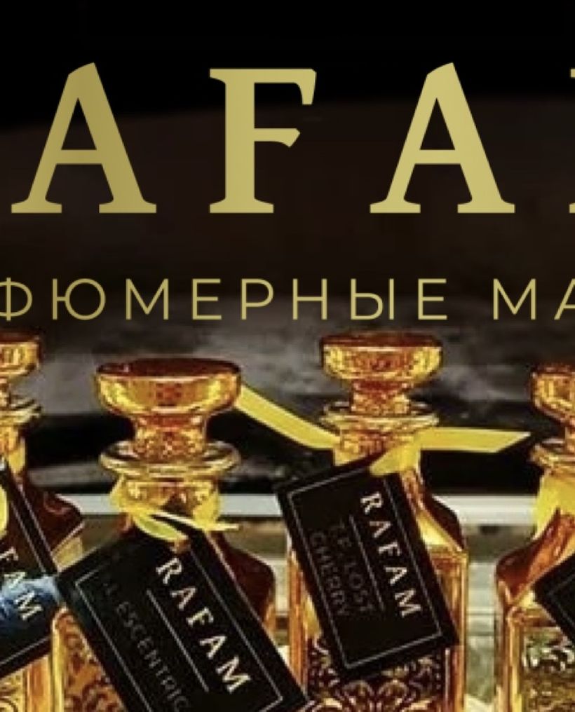 RAFAM - Сеть магазинов особенной парфюмерии