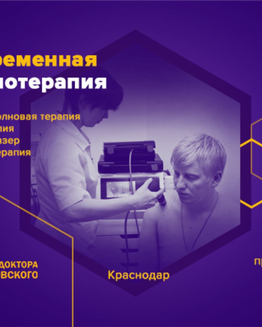 Центр доктора Бубновского в Краснодаре