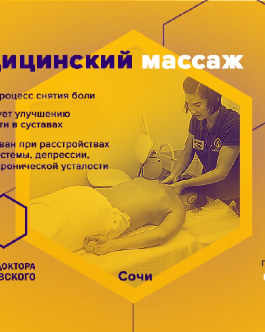 Центр доктора Бубновского в Сочи