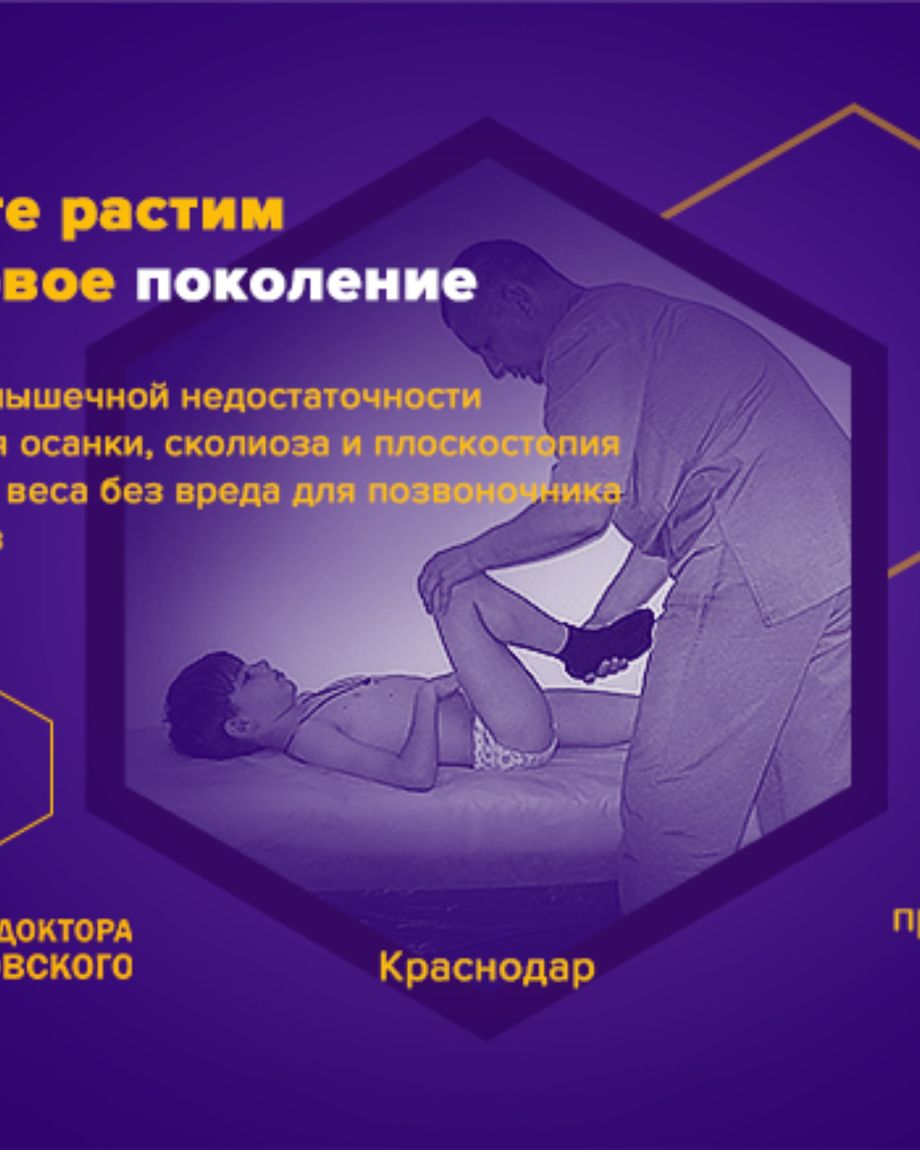 Центр доктора Бубновского в Краснодаре