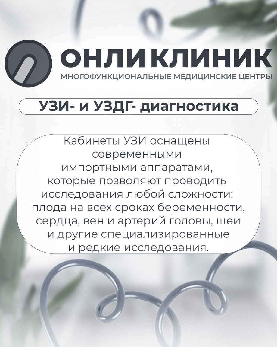 Онли Клиник