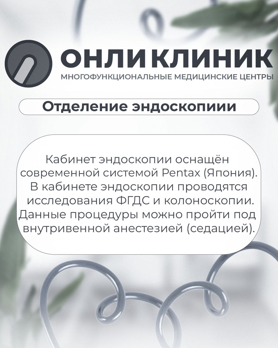 Онли Клиник