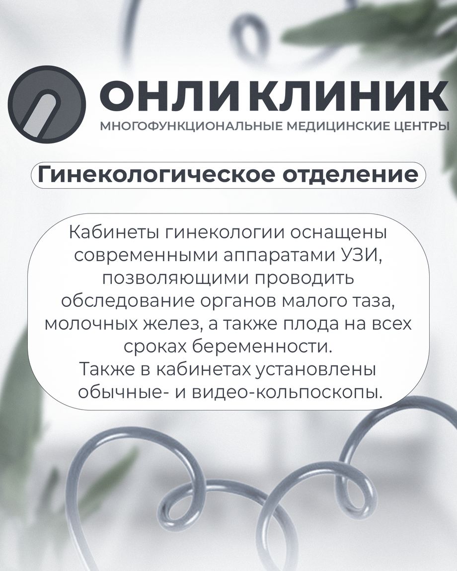 Онли Клиник