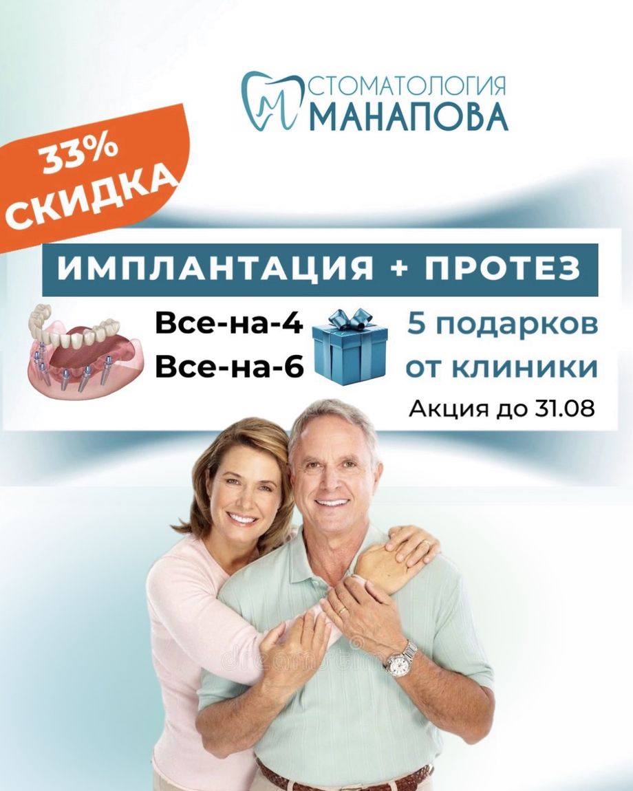 Стоматология Манапова