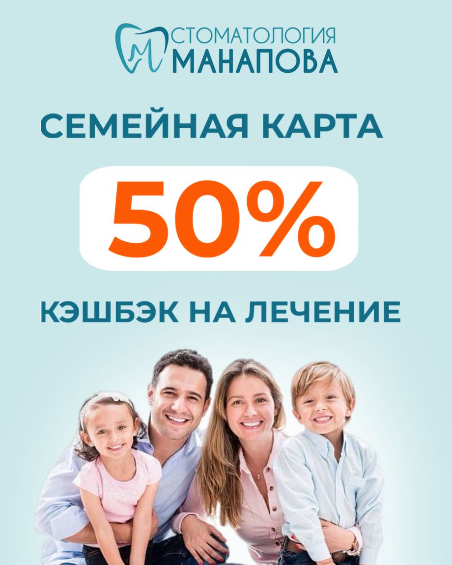 Стоматология Манапова
