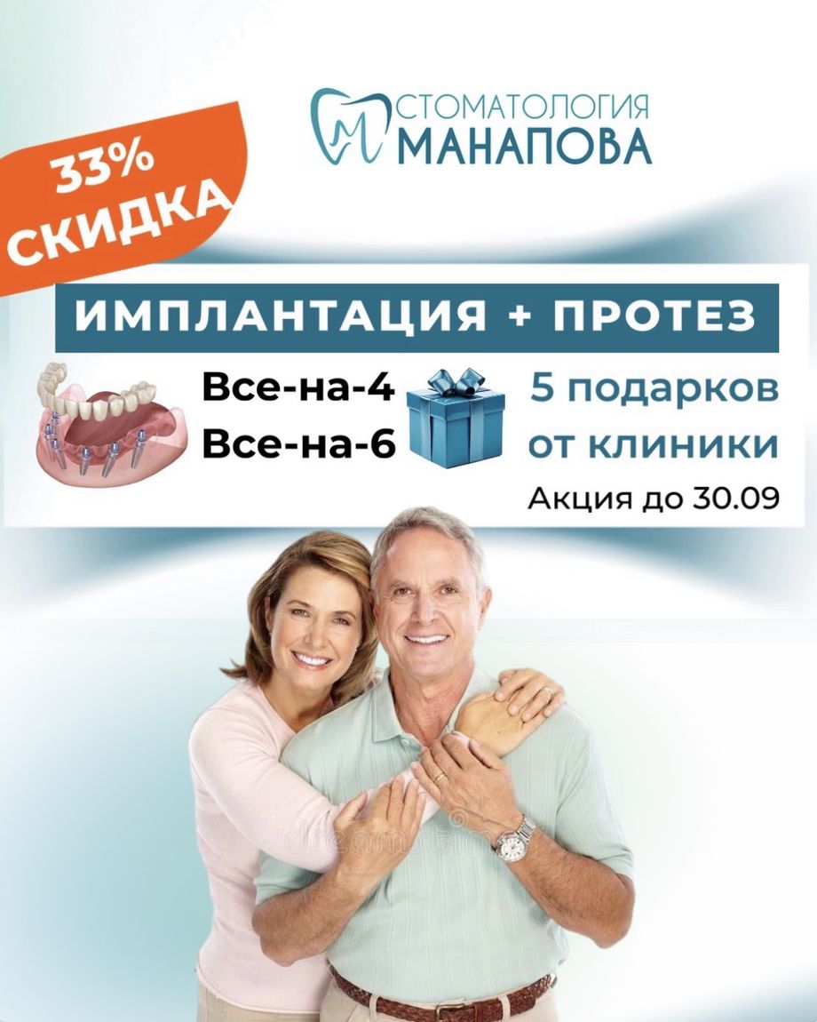 Стоматология Манапова