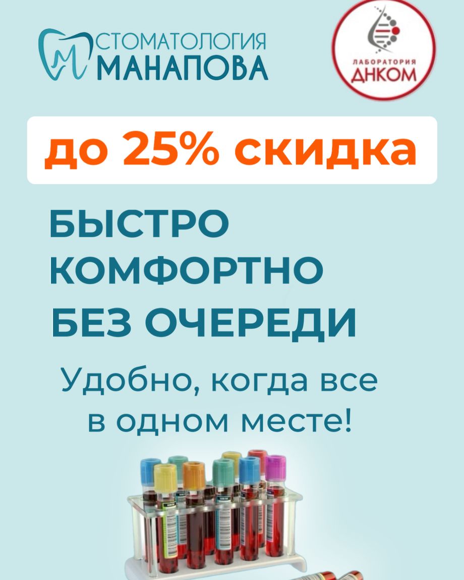 Стоматология Манапова