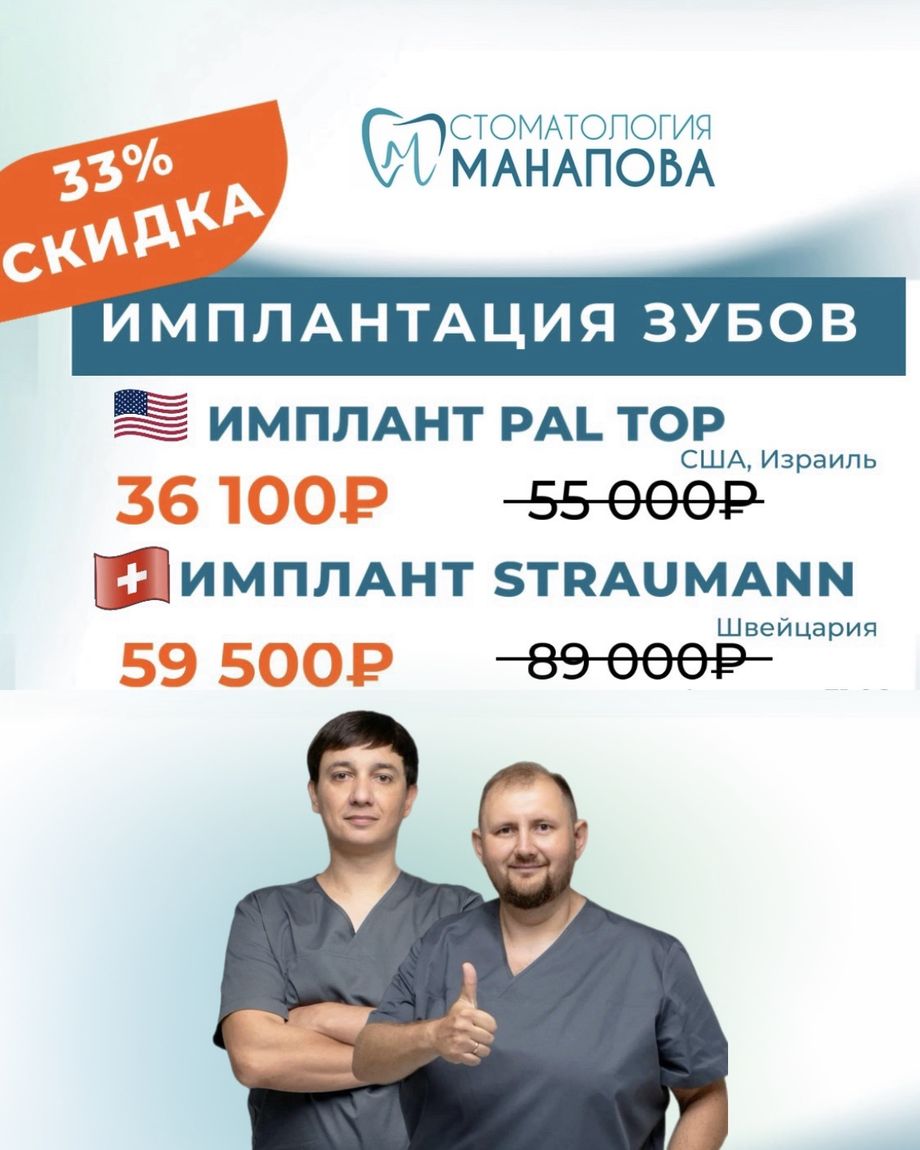 Стоматология Манапова
