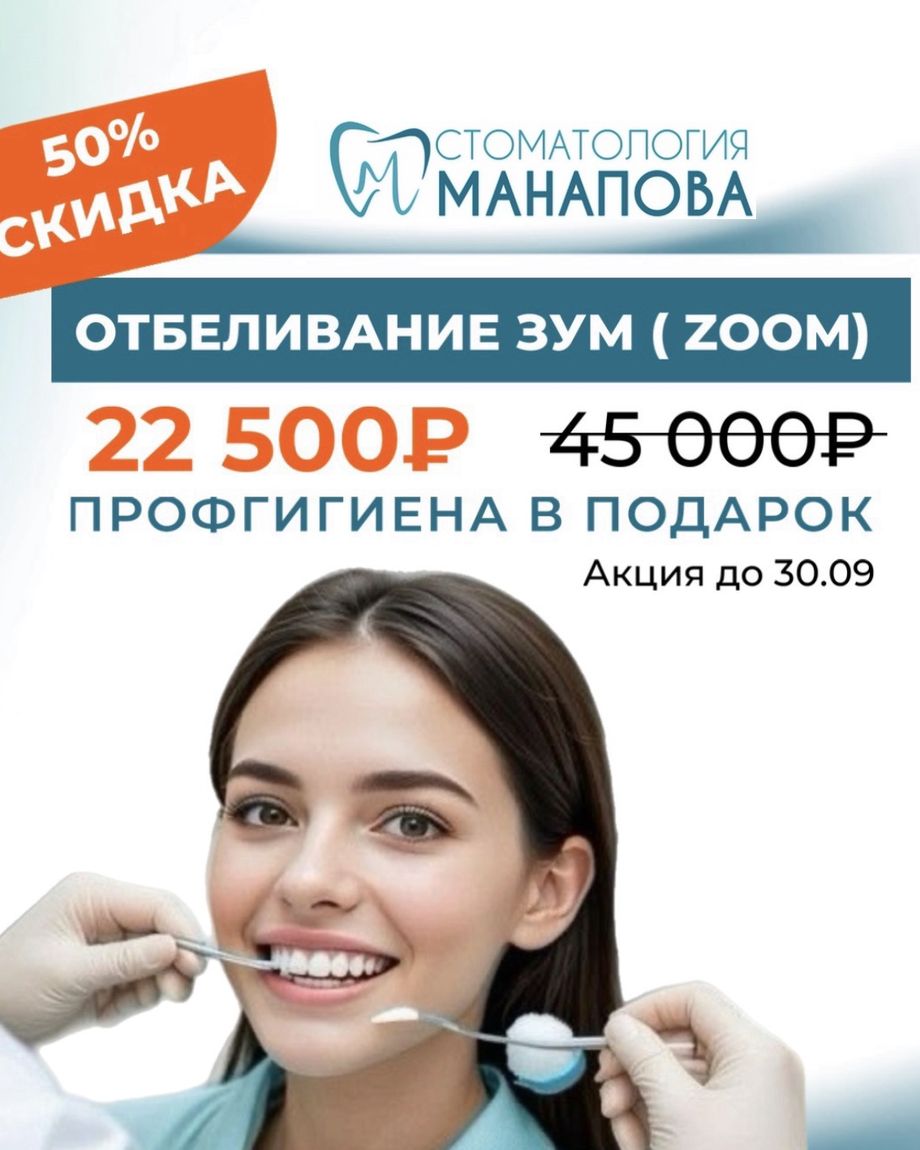 Стоматология Манапова