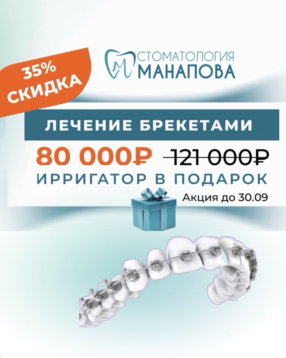 Стоматология Манапова