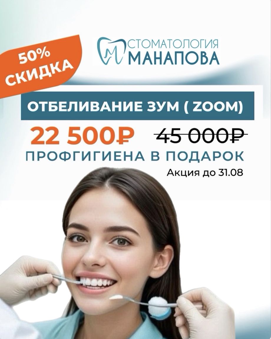 Стоматология Манапова