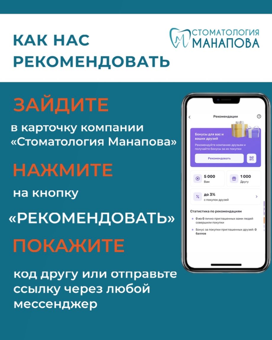 Стоматология Манапова