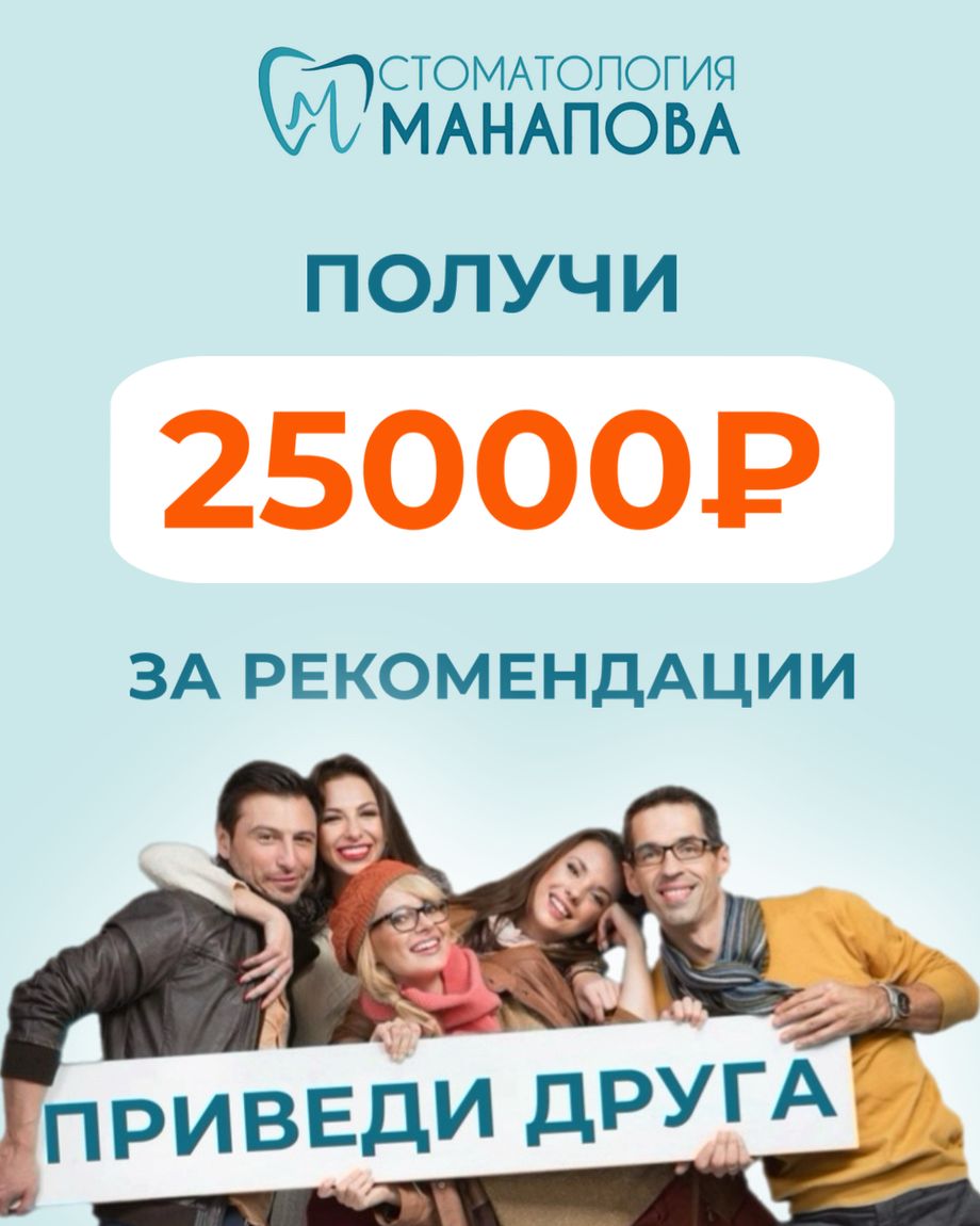 Стоматология Манапова