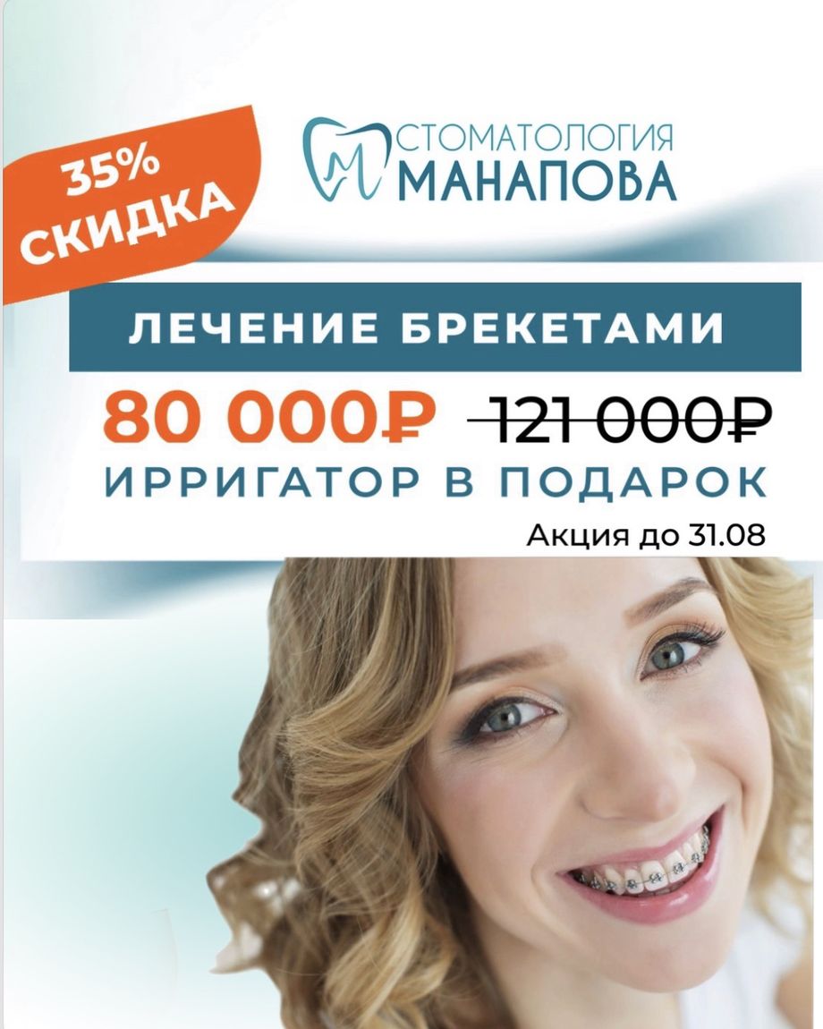 Стоматология Манапова