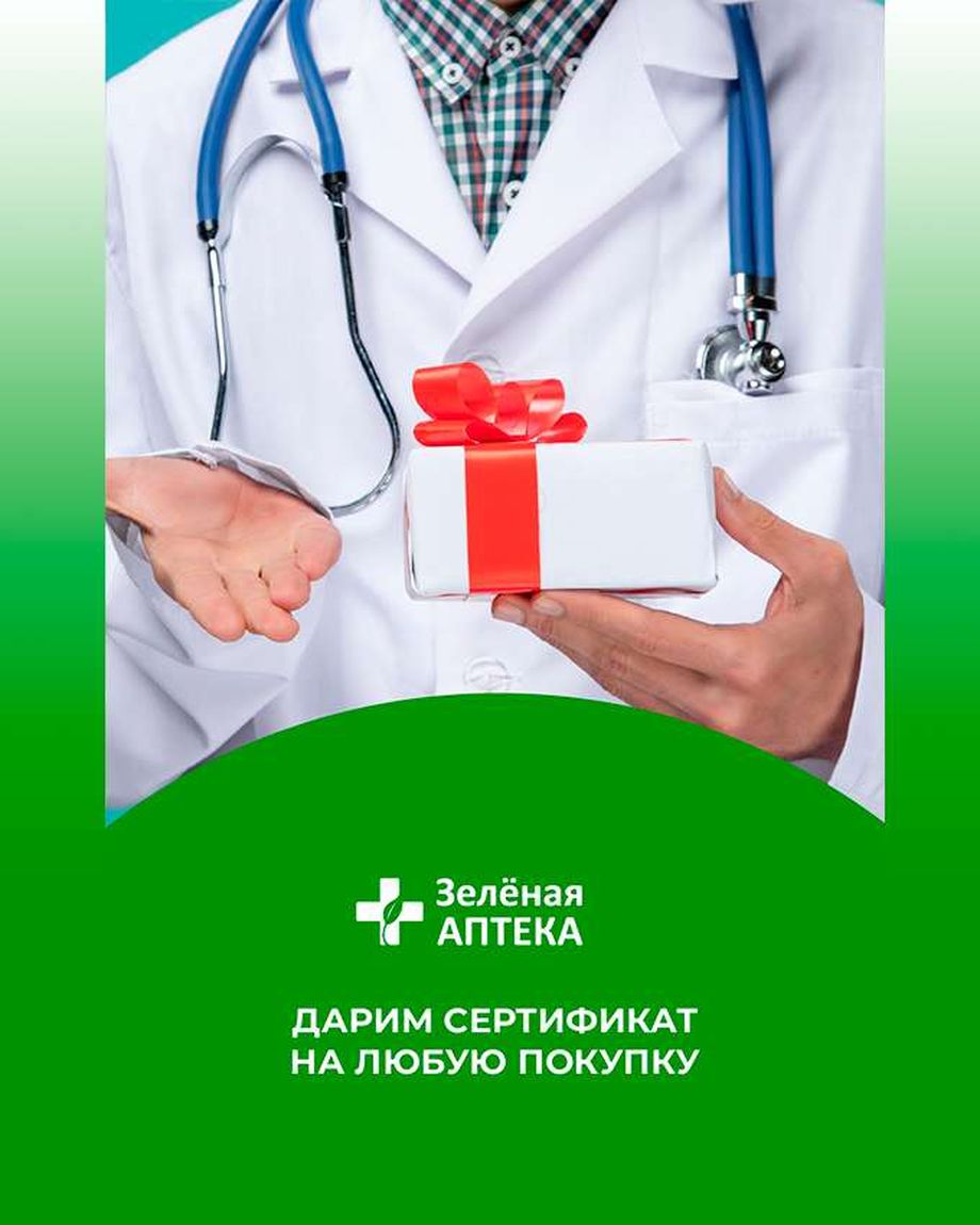 Зеленая Аптека