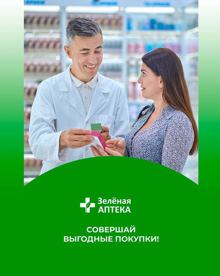 Зеленая Аптека