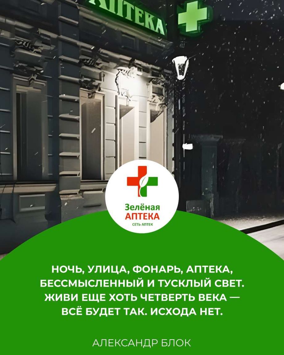 Зеленая Аптека