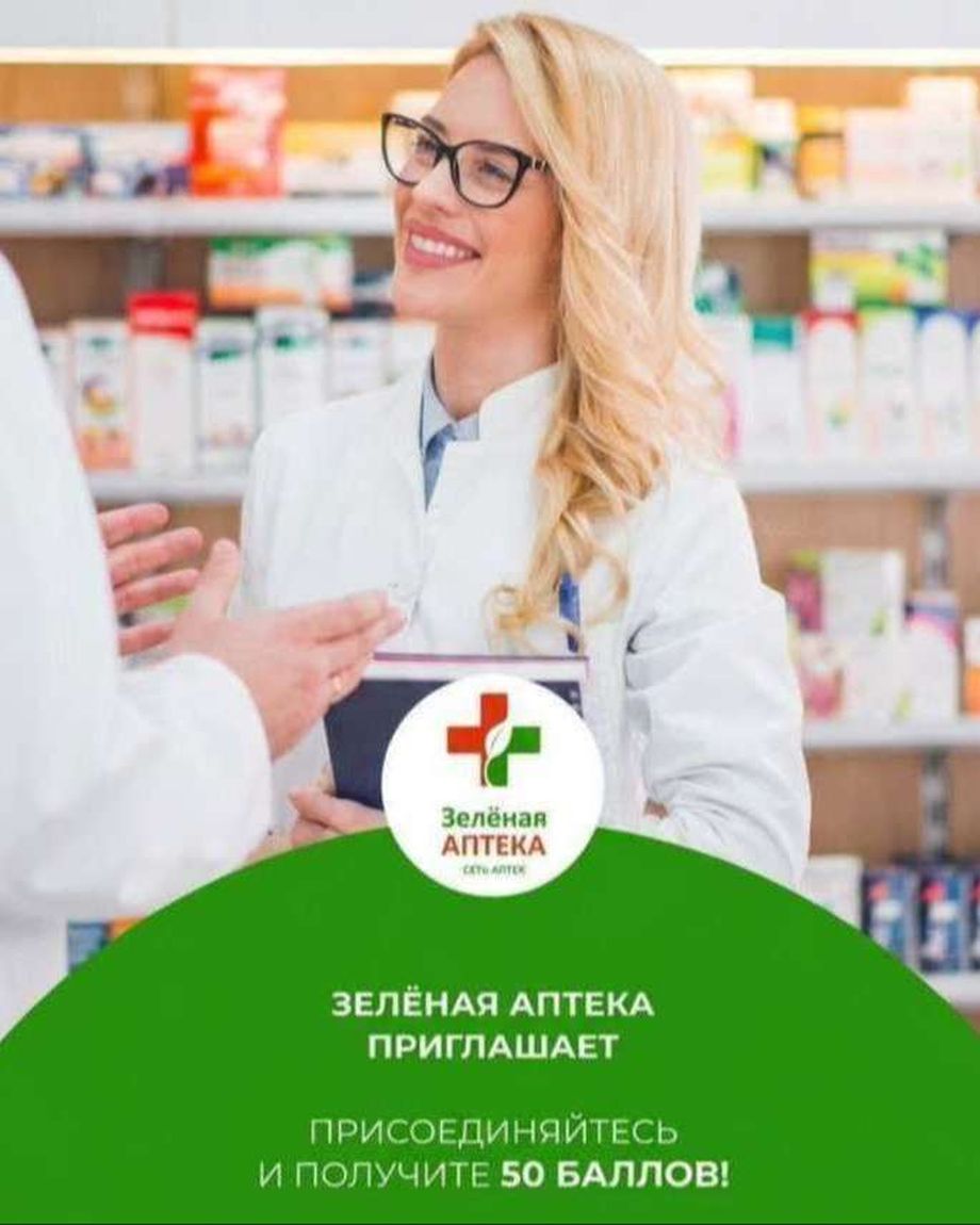 Зеленая Аптека