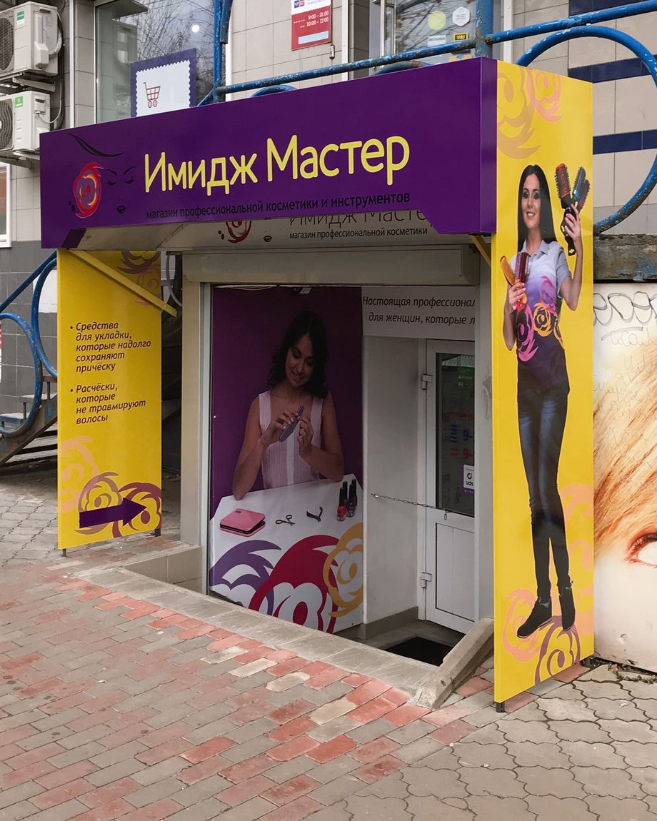 Имидж Мастер