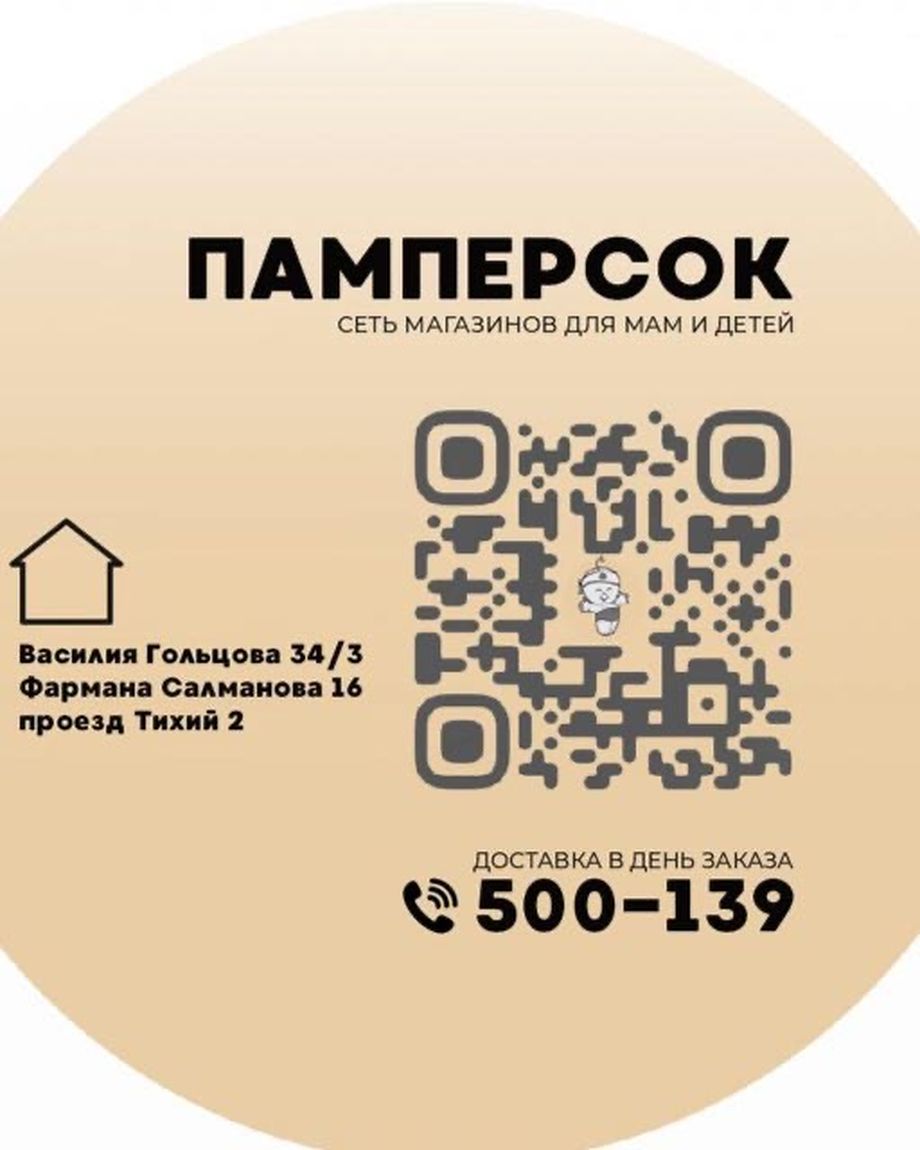 ПамперсOK