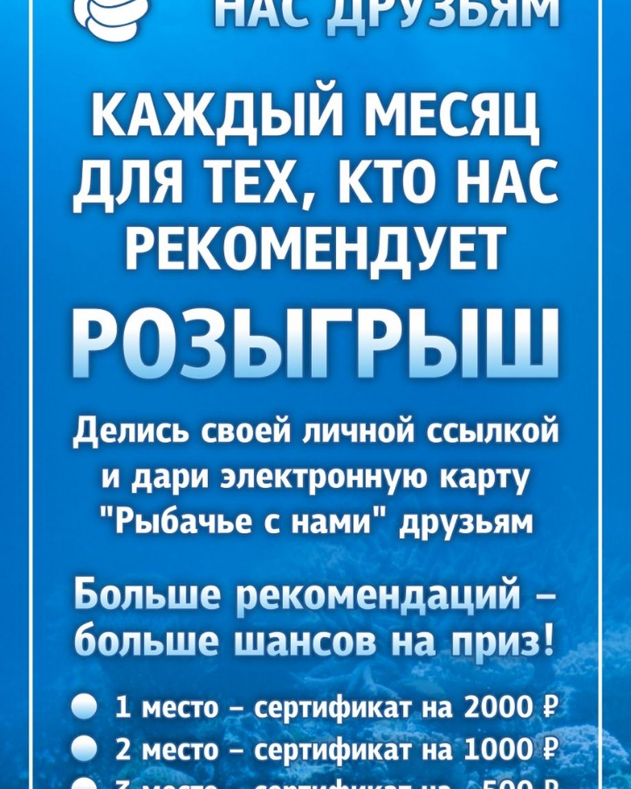 РЫБАЧЬТЕ С НАМИ