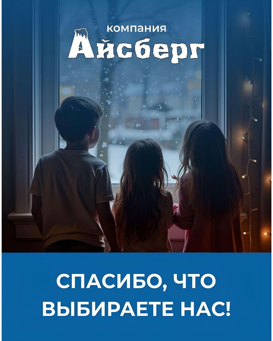 Айсберг