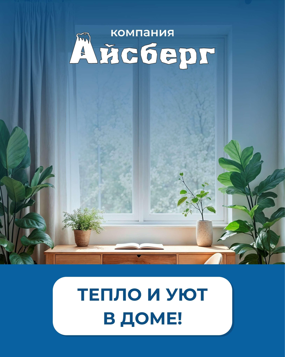 Айсберг