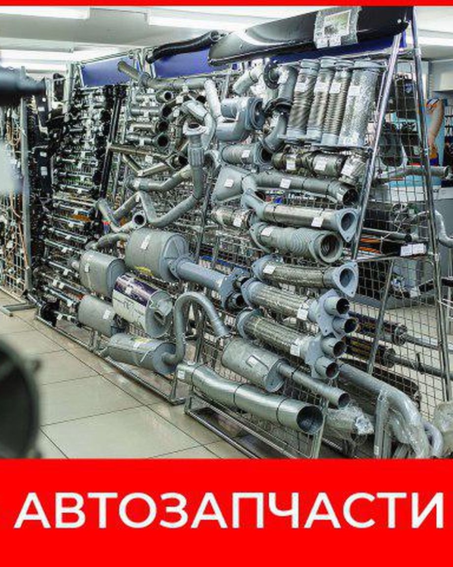 Авто-Ассорти