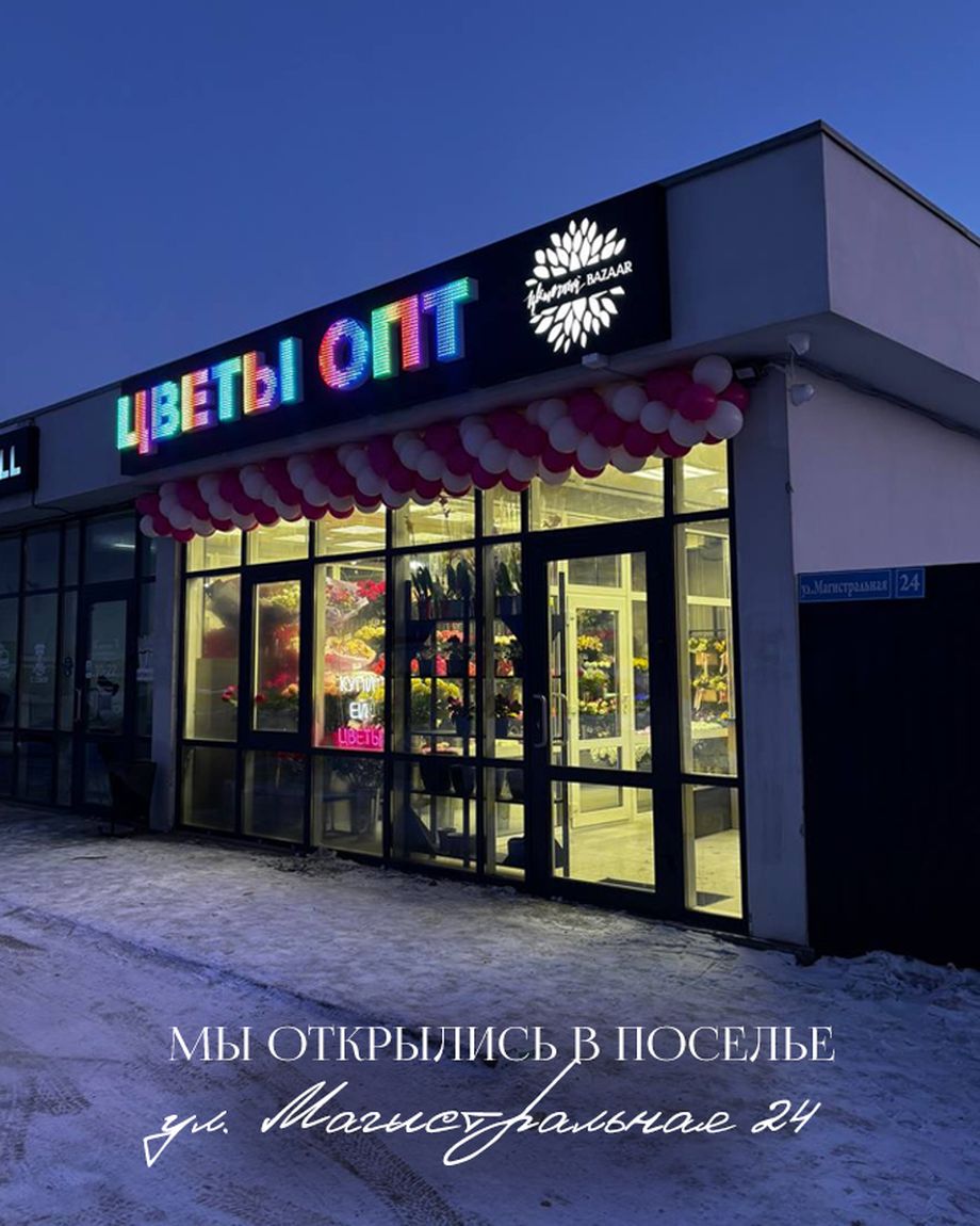 Цветочный Bazaar