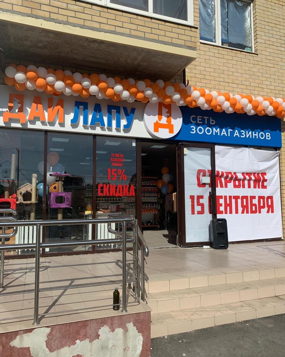 Дай Лапу