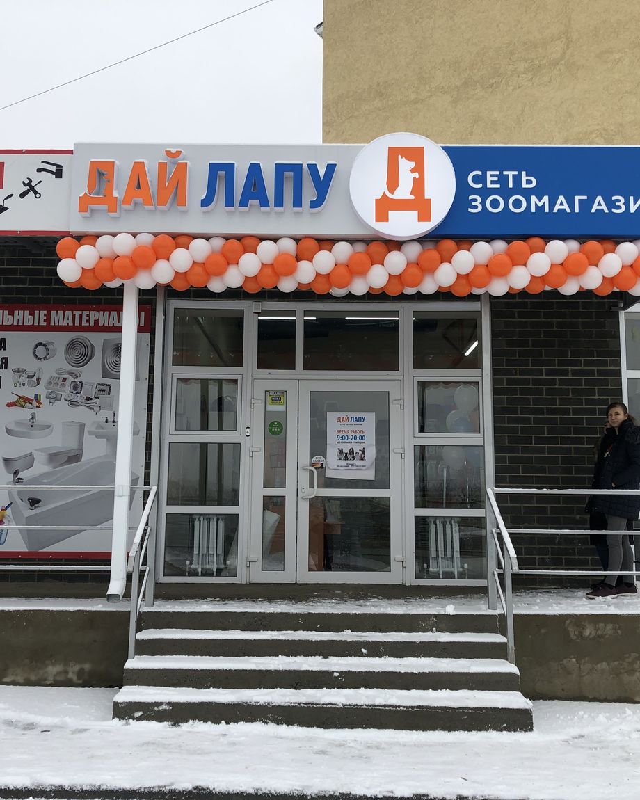 Дай Лапу