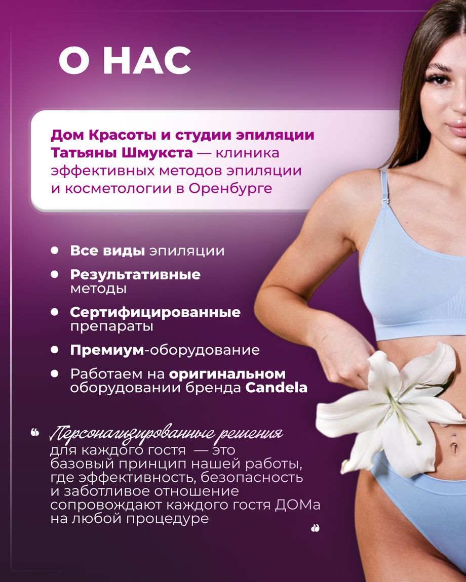 Дом Красоты и студии Татьяны Шмукста