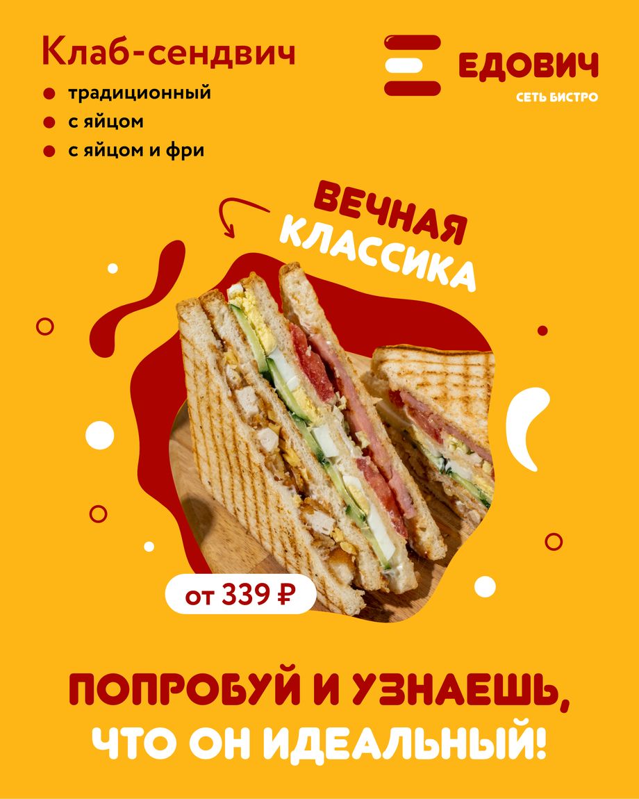 ЕДОВИЧ