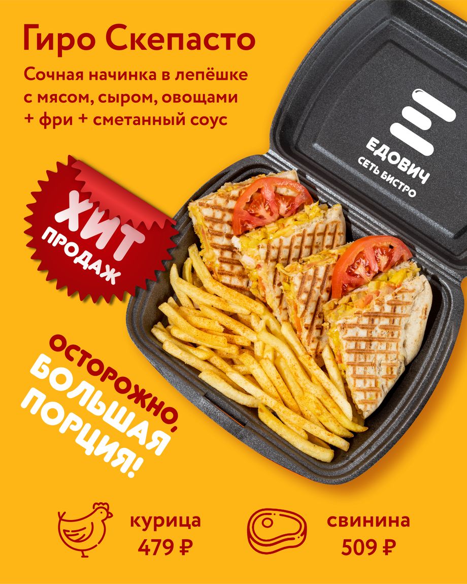 ЕДОВИЧ