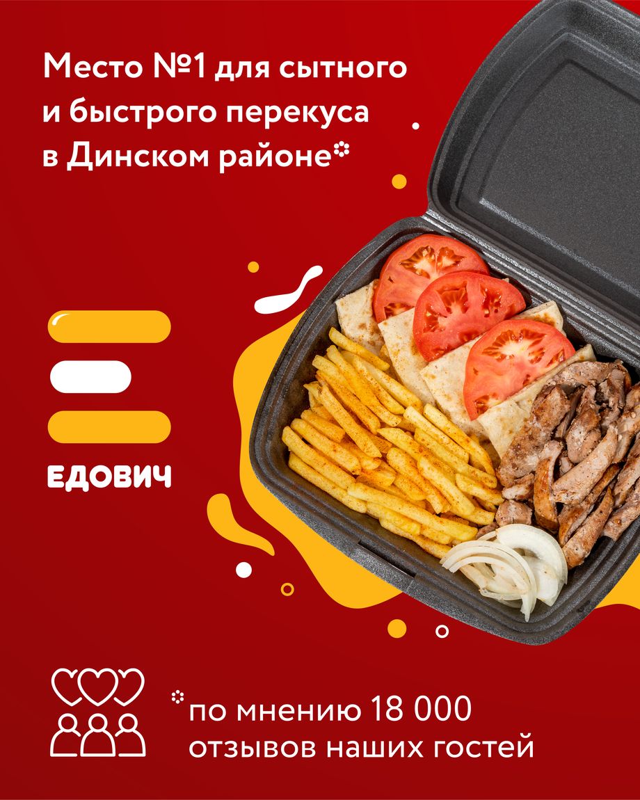 ЕДОВИЧ