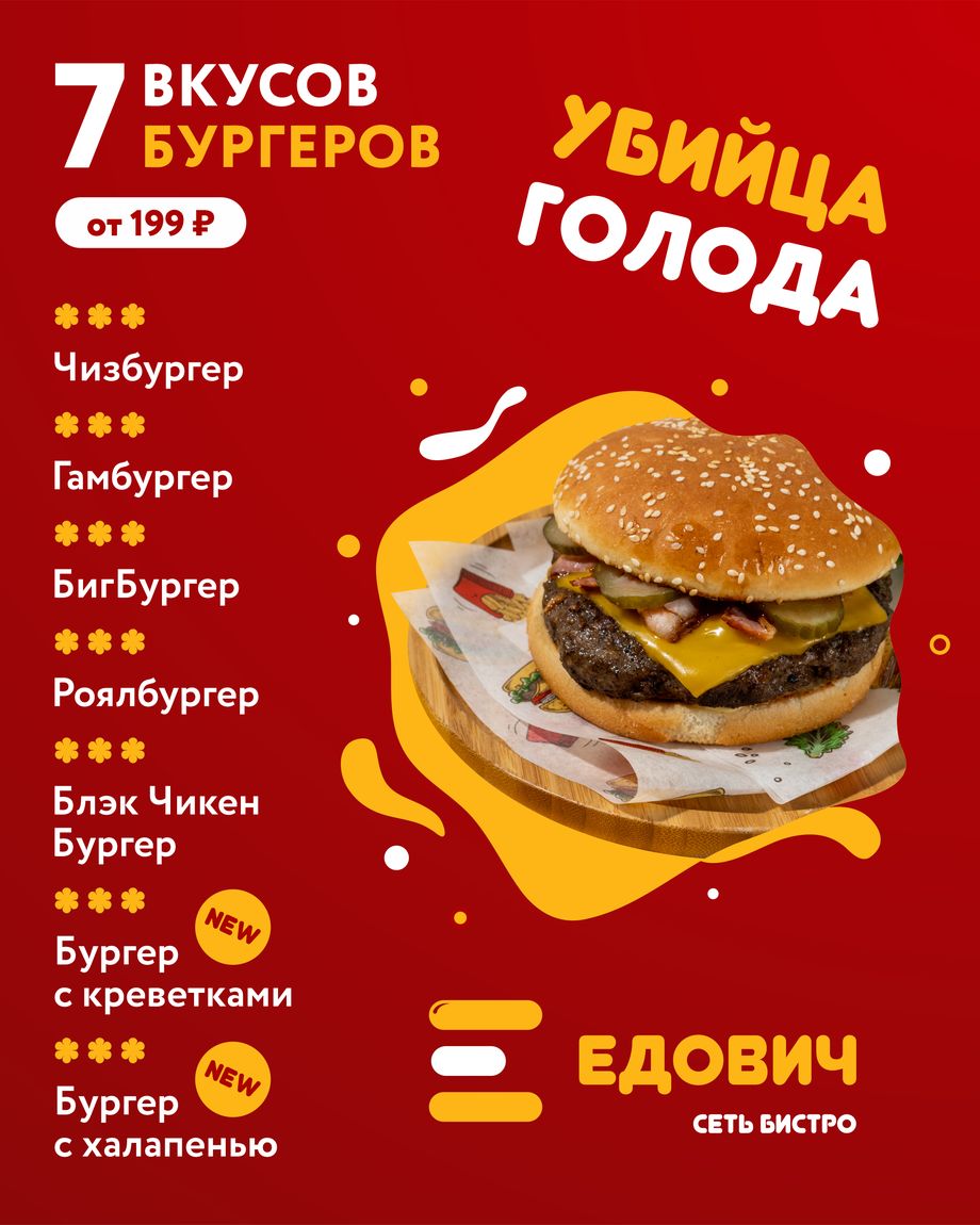 ЕДОВИЧ