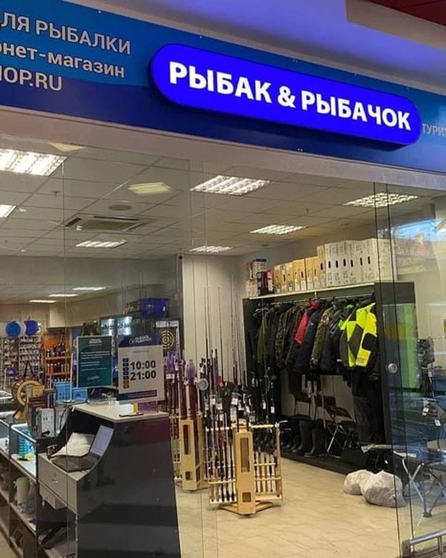 Рыбак&Рыбачок