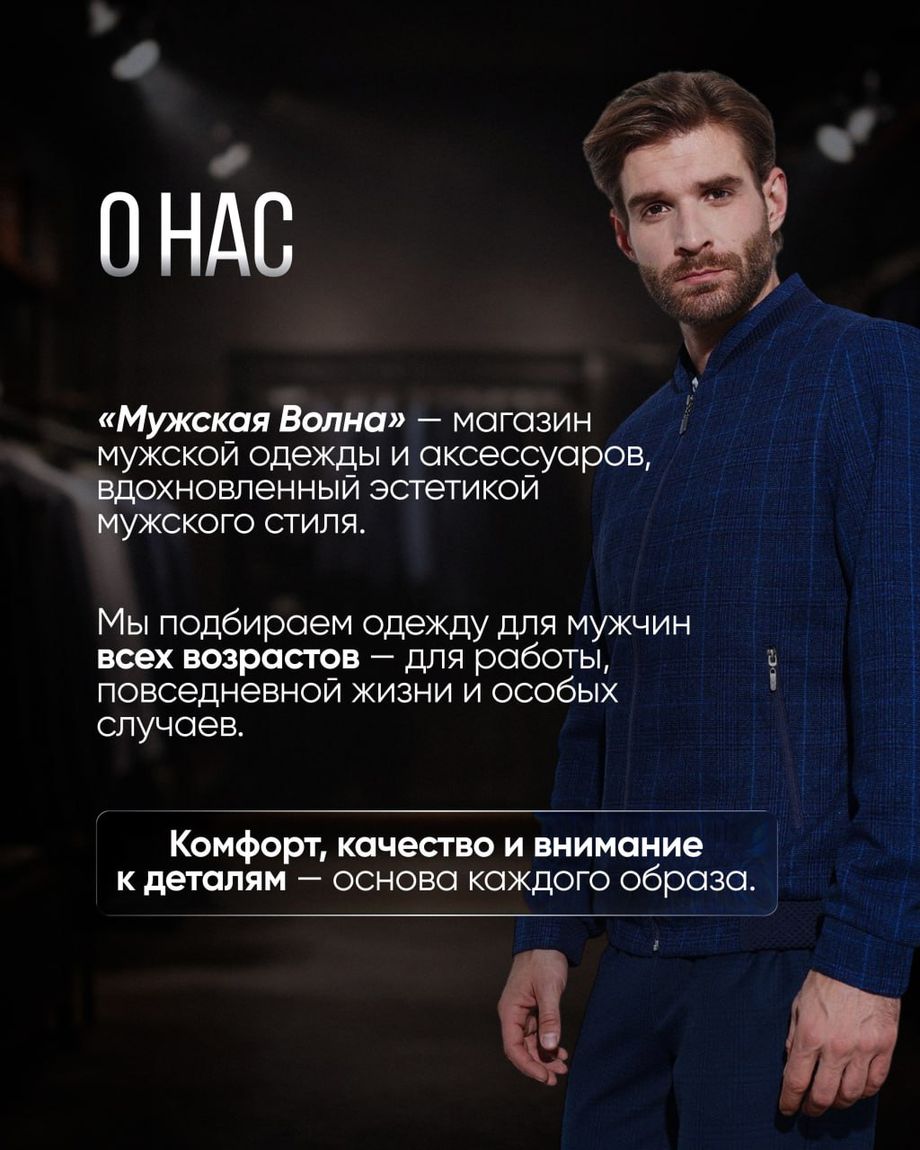 МУЖСКАЯ ВОЛНА