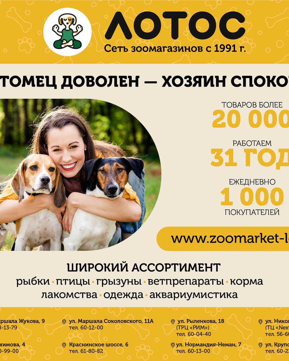 ЛОТОС