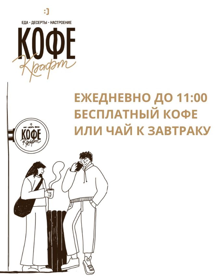 Кофе Крафт