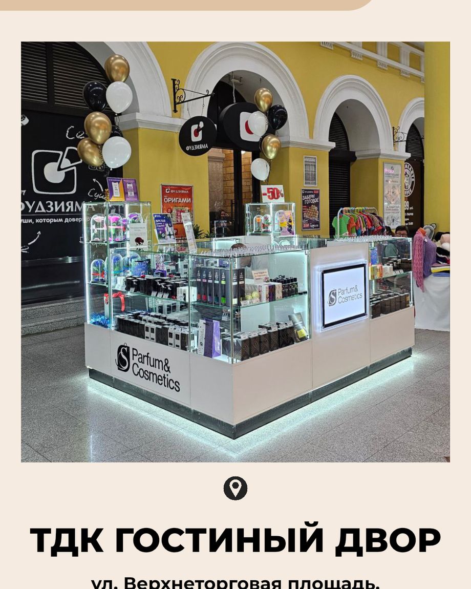 S Parfum Уфа