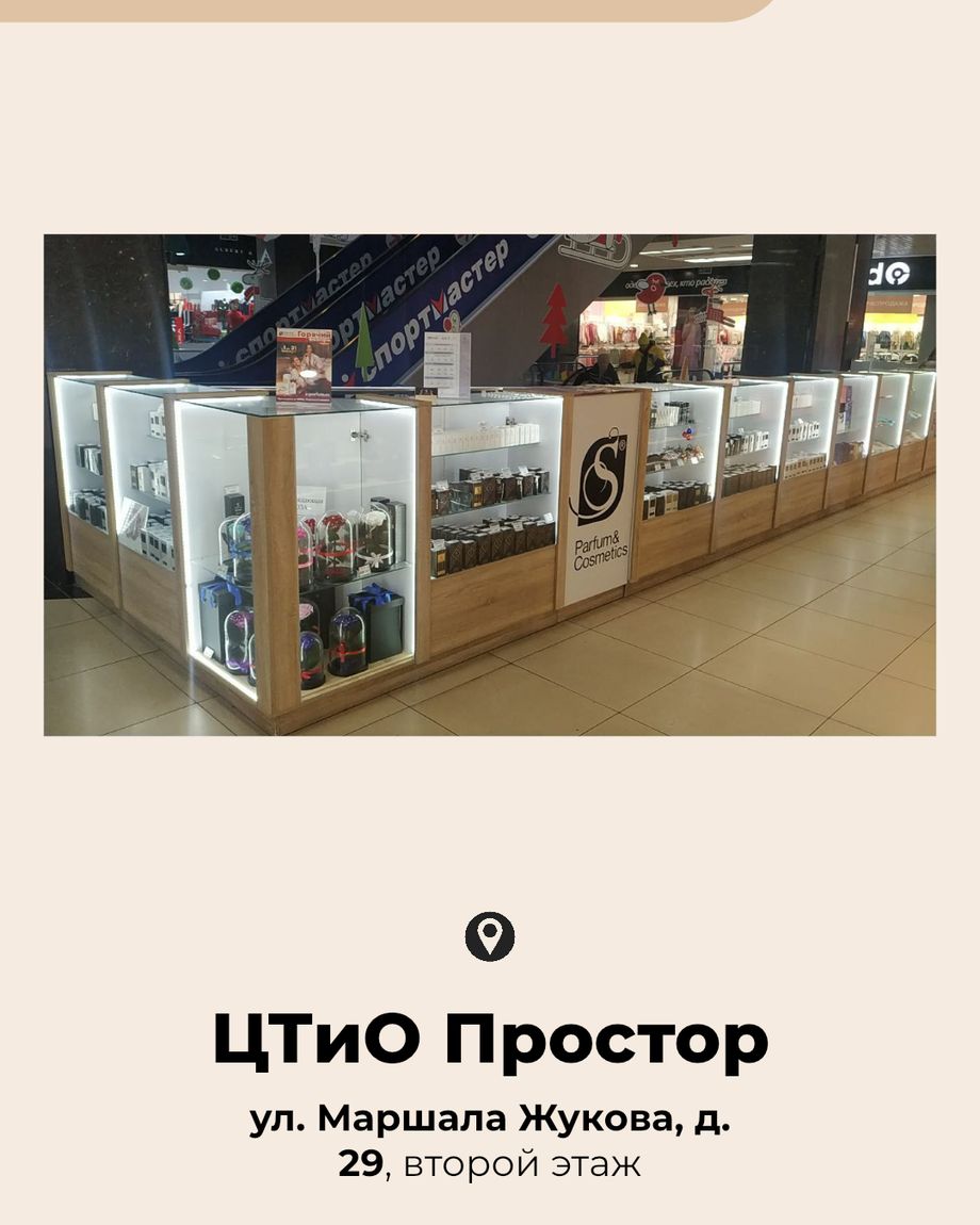 S Parfum Уфа