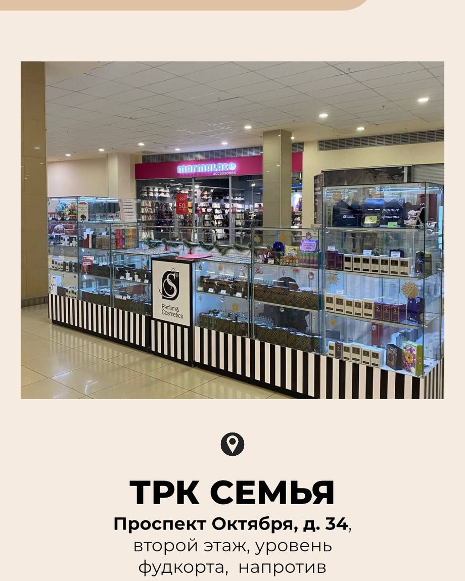 S Parfum Уфа