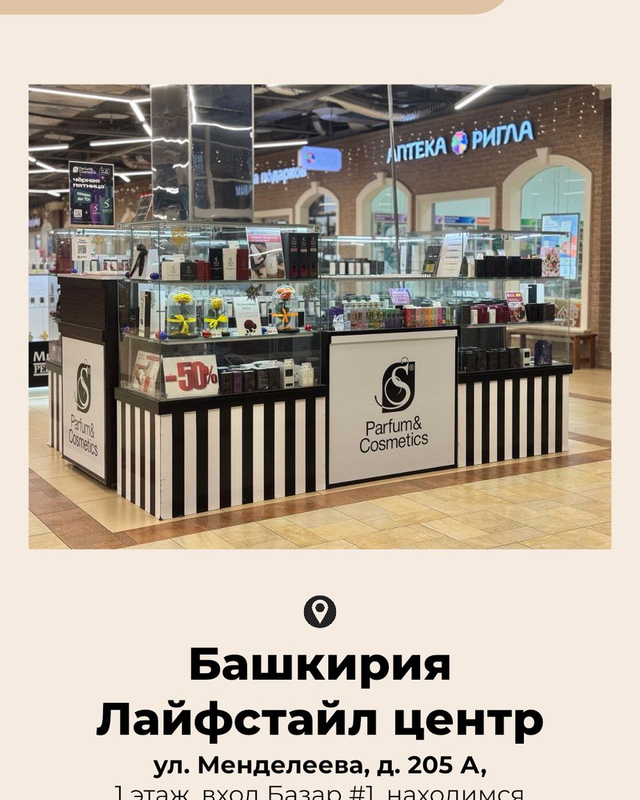 S Parfum Уфа