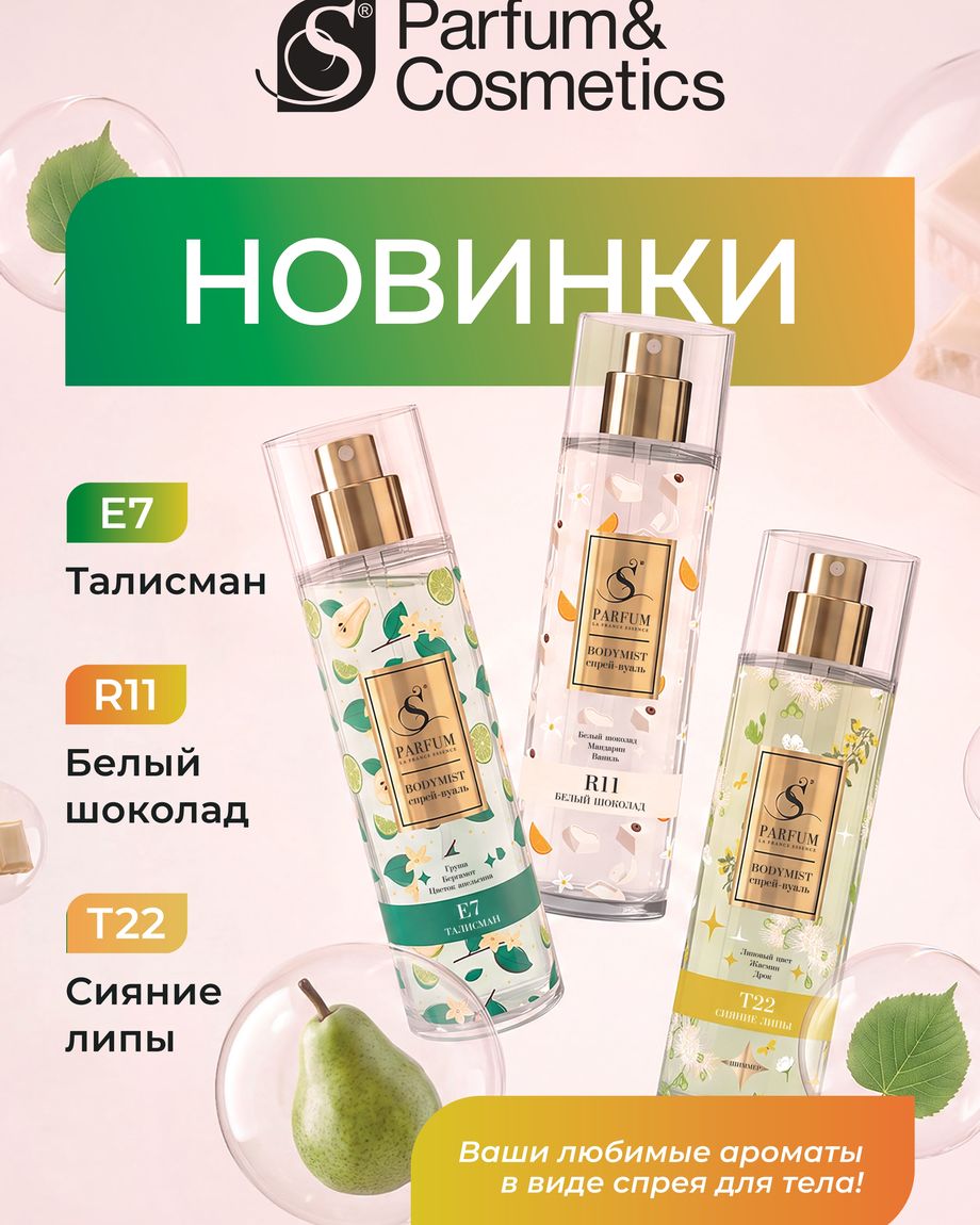S Parfum Уфа
