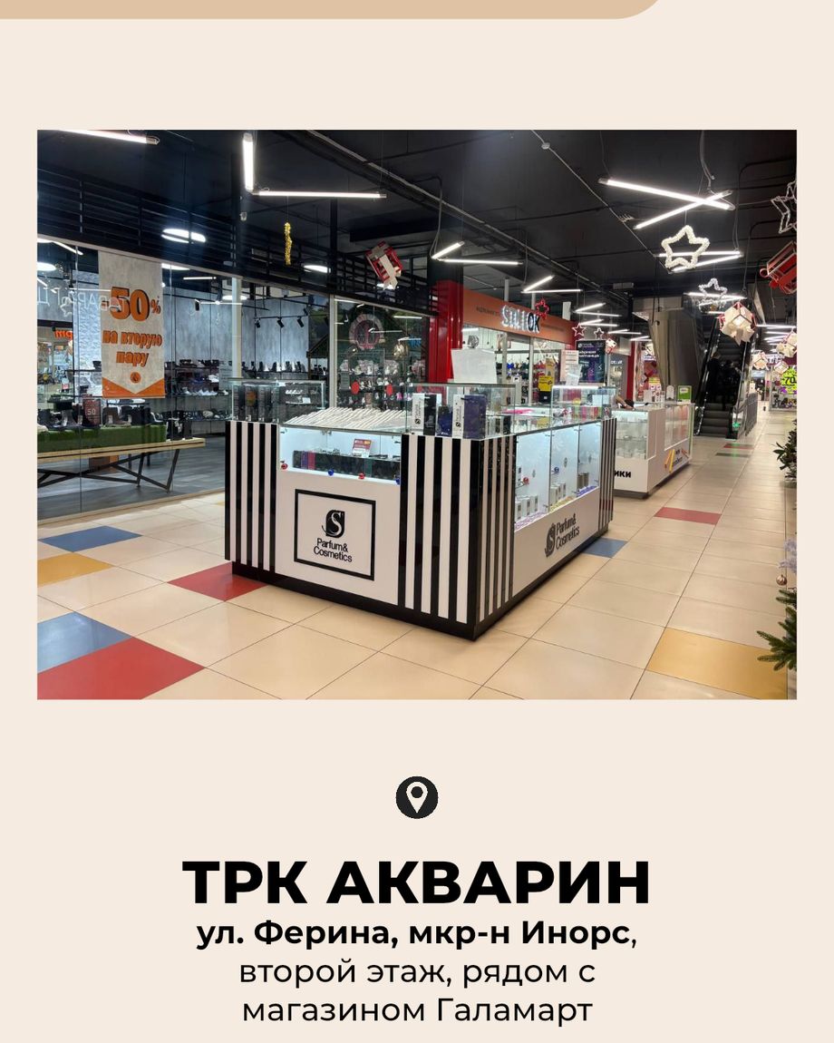 S Parfum Уфа