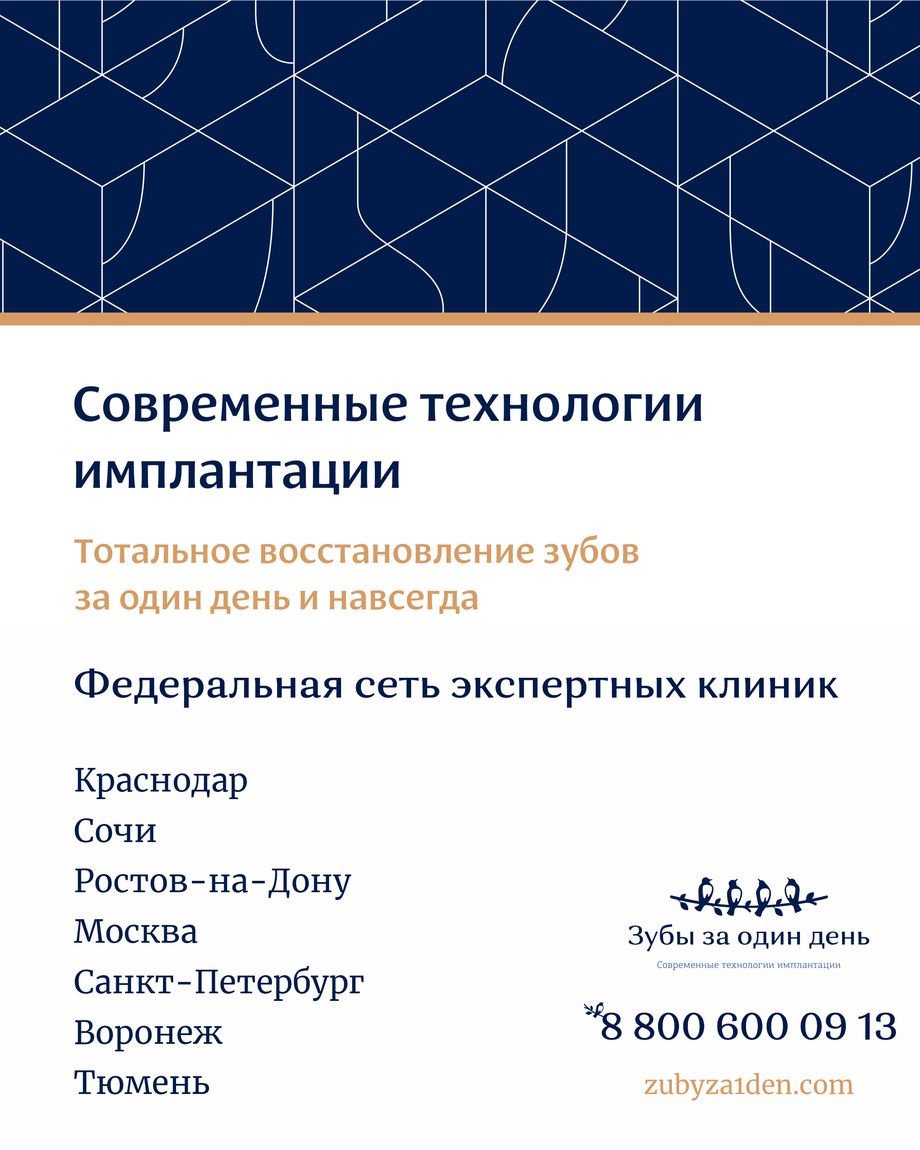 ЗУБЫ ЗА ОДИН ДЕНЬ