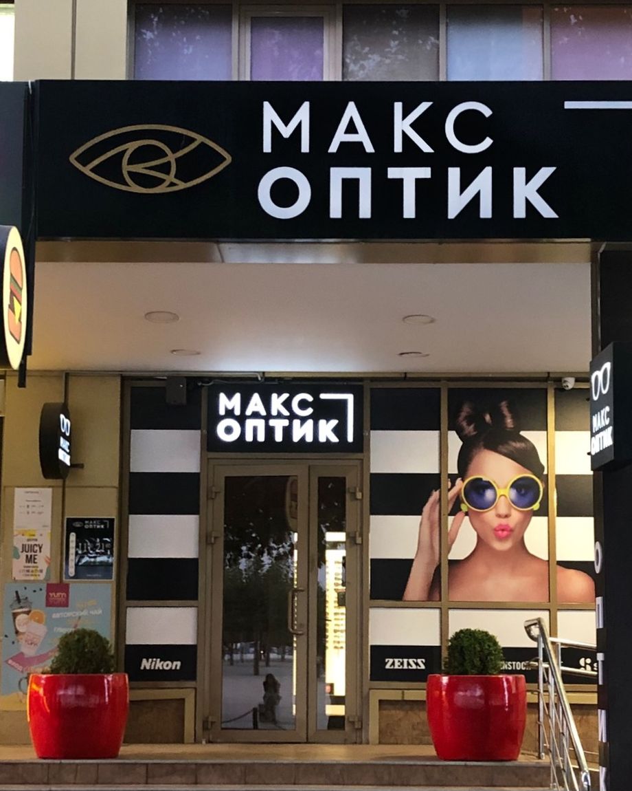 Макс Оптик