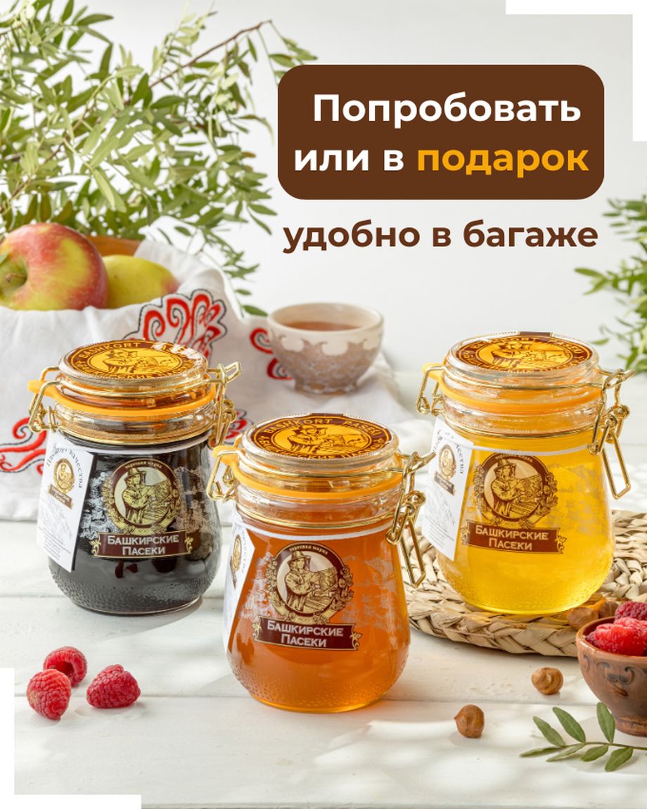 БАШКИРСКИЕ ПАСЕКИ